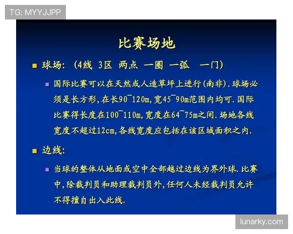 足球中断规则详解及裁判判罚标准解析